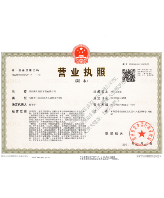 營(yíng)業(yè)執(zhí)照（副本）