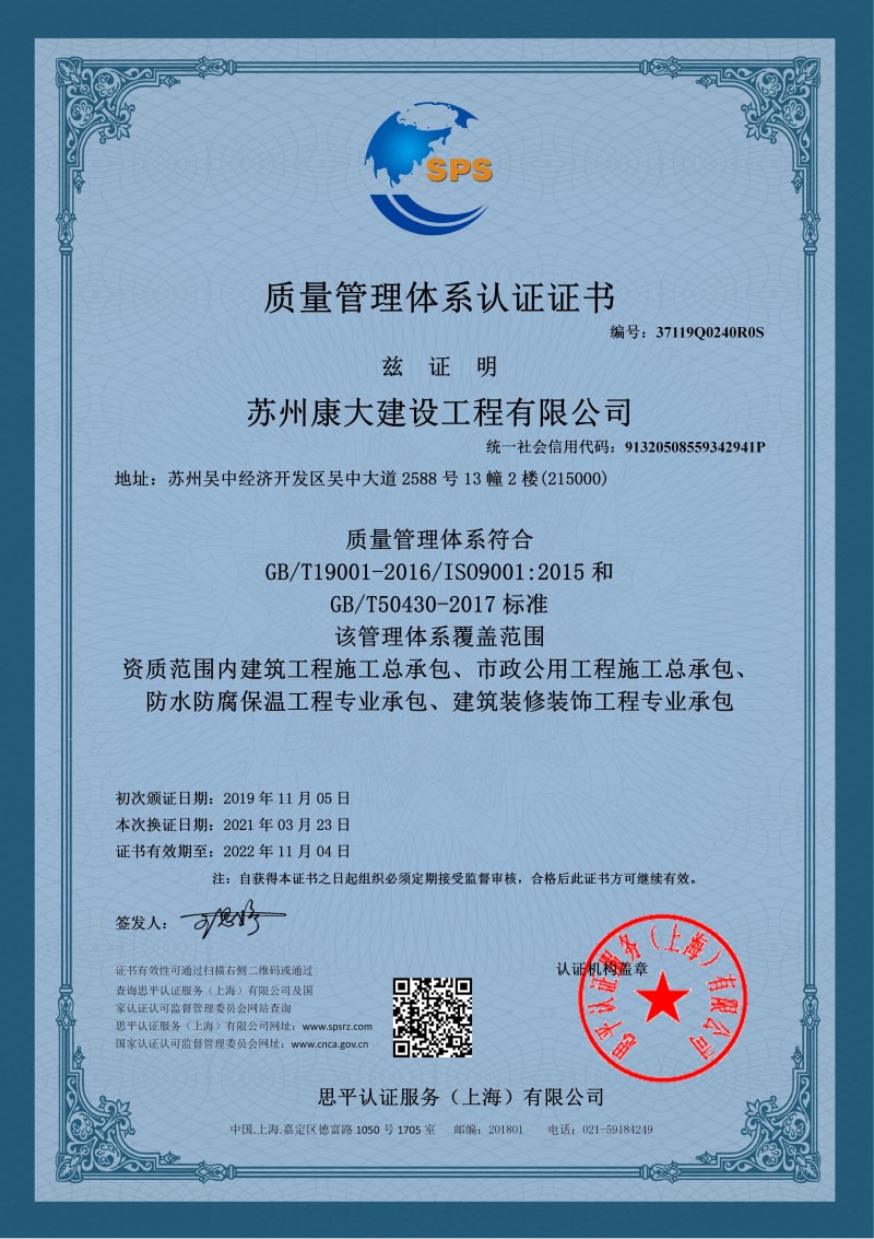 質(zhì)量管理體系認證證書
