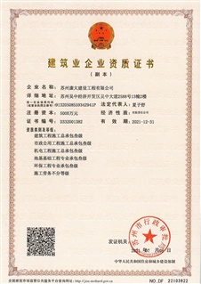 建筑企業(yè)資質證書